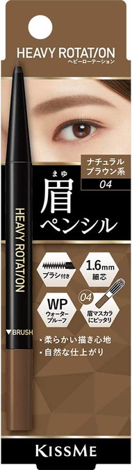 伊勢半 Heavy Rotation 眉筆 04 自然棕 0.09g
