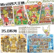 Paper Power 35.0+mini8.0 Series Landscaping Stickers 3D Three-Dimensional Scene Collage New DIY Hand