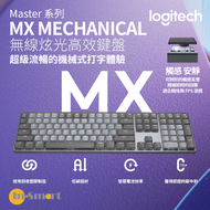 Logitech - Master 系列 MX MECHANICAL 無線炫光高效鍵盤 - [觸感] [茶軸]