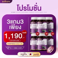 1 แถม 1 | Biown Astax Maqui plus ไบโอนแอสแท็กซ์ มากิพลัส วิตามินบำรุงสายตา บำรุงดวงตา บรรจุ 30 ซอฟเจ