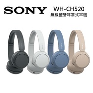 SONY 索尼 WH-CH520 無線藍牙耳罩式耳機 四色可選白色