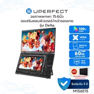 UPERFECT [M156E15]  รุ่น Delta I จอภาพแบบพกพา แบบจอคู่ 15.6 นิ้ว I ความละเอียด 1920*1080/1080P รับปร
