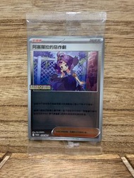 PTCG PROMO 010/M-P 阿塞蘿拉的惡作劇