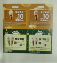 Haagen-Dazs 雪糕換領券 (單球/雙球買一送一)
