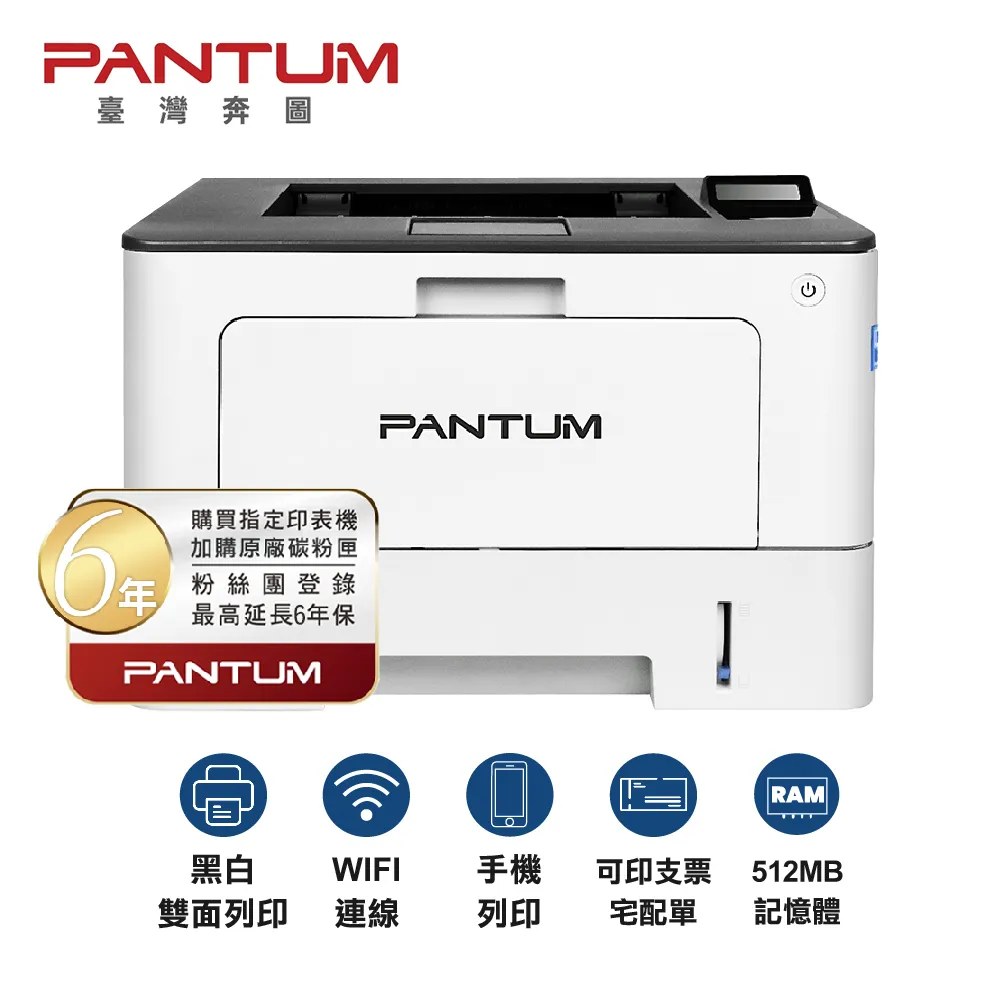 【PANTUM 奔圖】 BP5100DW 黑白雷射印表機 雙面列印 WIFI列印(同P5100DW)