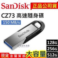 公司貨 Sandisk CZ73 128G/256G/512G 高速隨身碟 USB 3.0 150MB/s