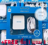 สายชาร์จVivo+หัวชาร์จ (วีโว) Vivo ซื้อ 1 แถม 1แท้100％หัวชาร์จ+สายชาร์จ5V2Aชุดชาร์จเร็ว รองรับสายชาร์จ Micro USB ทุกรุ่นSeries V =V9 V7+ V7 V5s V5Lite V5Plus V5 V3Max V3 Y =Y85 Y81 Y71 Y65 Y55s Y53