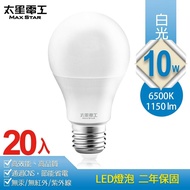 【太星電工】 10W超節能LED燈泡(20入)白光/暖白光