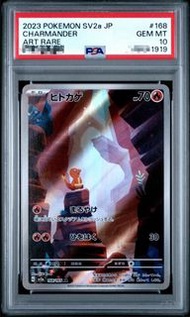 [PSA10] 2023 POKEMON JAPANESE SV2a #168 CHARMANDER ART RARE 小火龍 AR 日版 JP 初代151 151 寵物小精靈 收藏 罕有 稀有 PT