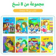1 Set Of 8pcs 16-Page Arabic Language Children's Story Books, Children's Bedtime Story Books, 8 Diff