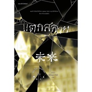 Fiction Book: Kanae Minato: Praew