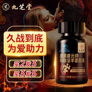 九芝堂玛咖淫羊藿胶囊 缓解疲软精力体力男人速起持久续航i射熬夜备孕成人男性功能补壮肾阳保健品30粒/瓶