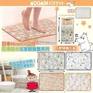 供應商現貨–日本 Moomin公仔防滑吸水浴室腳踏墊系列 (款式隨機出貨)