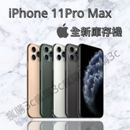 IPhone 11Pro Max 64G/256G/512G全新庫存機