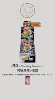 （日本直送現貨🇯🇵）全新日版sv4a閃色寶藏ex原盒有膠膜 pokemon tcg