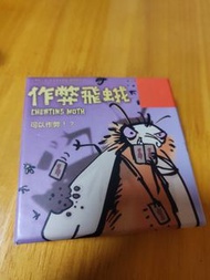 作弊飛蛾桌遊