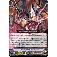 Cardfight Vanguard V-PR/0580 PR Cosmic Ray Eagle (JP)