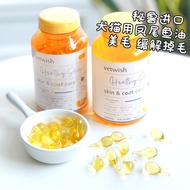 Vetwish 唯特仕 Healthy Skin & Coat Fish Oil 120pcs 凤尾鱼鱼油 美毛防掉毛 猫咪狗狗掉毛改善炎症