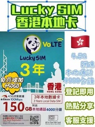 Lucky sim 香港本地 3年 150GB+免費增加50GB 4.5G高速數據上網卡 4000本地分鐘通話 可增值儲值卡 上網卡 Data Sim卡 超長年限儲值卡