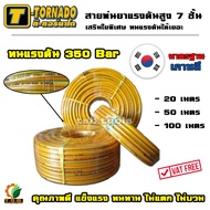 สายพ่นยา แรงดันสูง 7 ชั้น T- TORNADA ทนแรงดันได้ 350 บาร์ พร้อมย้ำหัวทองเหลืองอย่างดี มาตราฐานเกาหลี