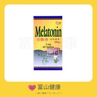 Melatonin 美睡寧 褪黑激素 3mg 60粒 【睡眠丨抗氧化】