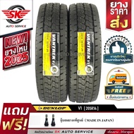 DUNLOP ยางรถยนต์ 205R14 (ล้อขอบ 14) รุ่น VANTREK V1  2 เส้น (ยางใหม่ ปี2025)