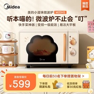 Government-subsidized Midea Xiaoweizi Microwave Oven, Household Inverter, Flatbed, Small and Mini, 2