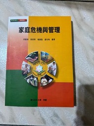 家庭危機與管理