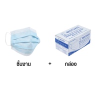 033B ผ้าปิดจมูก กรองฝุ่นกระดาษ สีฟ้า [50 pcs : กล่อง] ฺ