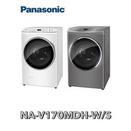 Panasonic 國際牌 17公斤智能聯網系列 變頻溫水滾筒洗衣機 NA-V170MDH-W/S