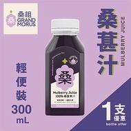 桑祖 - 原榨桑葚汁 (無加糖) (賞味期限 2026年6月10日)