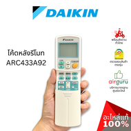 [ลดราคา การันตีถูกสุด] Daikin ของแท้ Remote Control รีโมท แอร์ไดกิ้น ของแท้ ตรงรุ่น ครบทุกซีรีส์ เช็