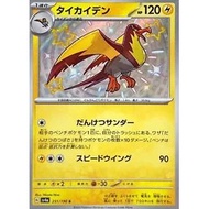 [Binder Condition] Kilowattrel 251 Pokemon Japanese Shiny Treasure ex