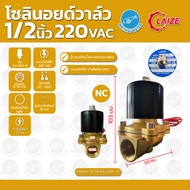 Solenoid valve โซลินอยด์วาล์ว วาล์วไฟฟ้า วาวล์น้ำ วาล์วลม 1/2นิ้ว 4หุน - 2 นิ้ว 220V 12V 24V