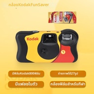 กล้องฟิล์มใช้ครั้งเดียว 135 ฟิล์มสีเนกาทีฟ