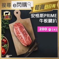 Foodianna - [牛] ·⚡e閃購⚡ 美國 安格斯Prime 牛板腱扒 (200g± Q版牛扒) 板腱牛扒 打邊爐火鍋 煎烤焗 牛肉生酮 Keto -18ºC AM3