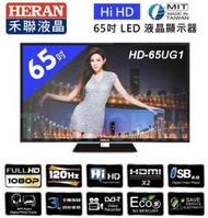【子震科技】禾聯HERAN 65吋 LED液晶電視【HD-65DA1】全機3年保固