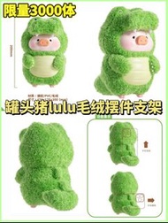 LuLu豬鰐魚毛絨手機支架 🔥🔥🔥 限量！