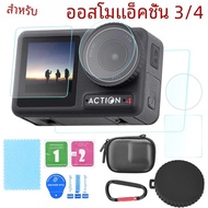 ฝาปิดเลนส์ TPU สำหรับ DJI Osmo Action 3/4กระจกนิรภัยสำหรับ DJI Osmo Action 3/4อุปกรณ์เสริมเลนส์ตัวป้