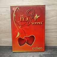 Silk Heart-Arita ️1144217