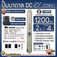 IKEDA บาดาล รุ่น IK-10DC08/1200-4 1200 วัตต์ ท่อออก 2นิ้ว ลงบ่อ4-6 นิ้ว HEAD MAX 61 เมตร หัวสแตนเลส 