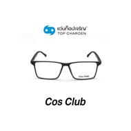 COS CLUB แว่นสายตาทรงเหลี่ยม 2020-C3 size 54 By ท็อปเจริญ