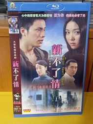 (頁六十七) (包平郵費) 港劇：新不了情dvd