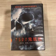 【ESM】正版二手DVD 《7500鬼航班》146.