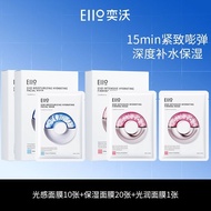 Eiio面膜水光弹润酰保湿紧致熬夜提亮可用官方敏感Eiio facial mask hydroelastic moisturizing and firming20250816