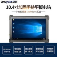 安嵌10.4寸手持三防加固平板電腦 Windows810系統 金屬結構