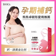 BHK’s 孕媽咪螯合鈣錠EX （60粒/盒）