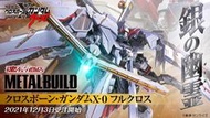 星矢TOY 板橋實體店面 METAL BUILD MB 合金 海盜鋼彈 X-0 全覆式披風