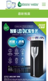 HC90L – UFD 上流式LED UVC 冷熱水機 (黑)