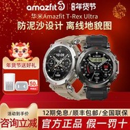 【免運】amazfit躍我t-rex ultra華米手錶智能戶外運動定位軌跡導航防
